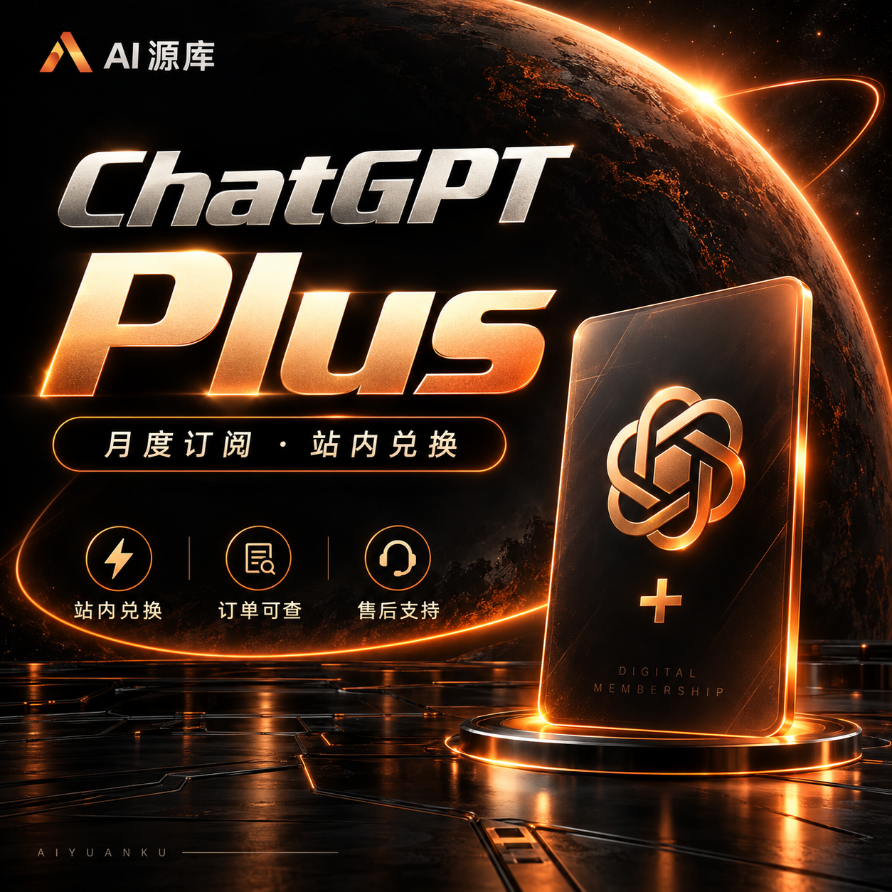 ChatGPT Plus 商品封面